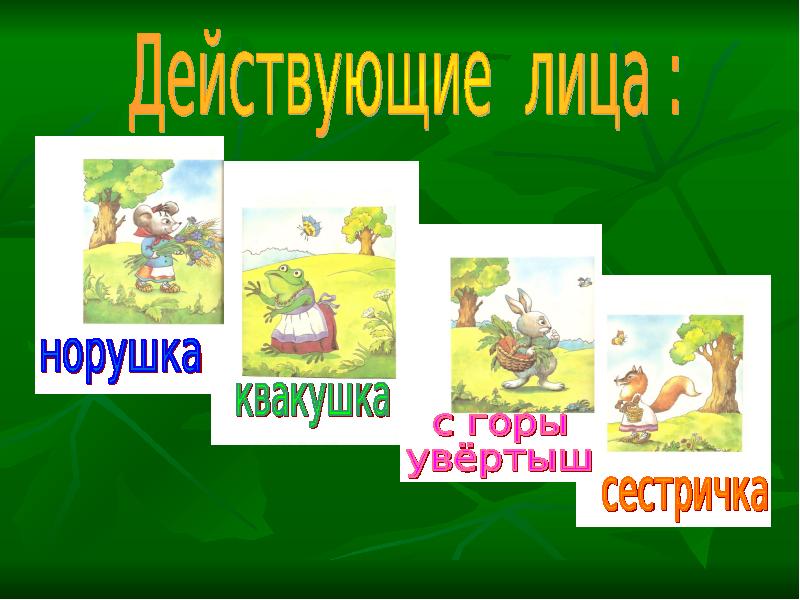 Чарушин теремок читать сказку полностью с картинками бесплатно для детей