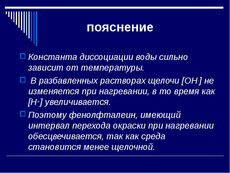 Сильно зависит. Константа диссоциации зависит. Константа диссоциации зависит от. Константа диссоциации зависит от температуры. Константа диссоциации фенолфталеина.