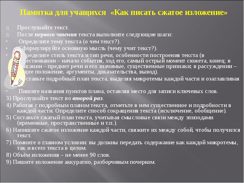 Сжатое изложение 8 класс по русскому языку презентация