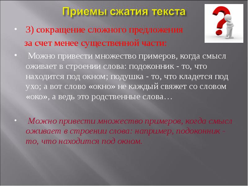 Сложно сокращаемые. Аббревиатуры сложных предложений. Сложно сокращение слова предложения. Вывод сжатого изложения. Предложение со сложно сокращенными слова.