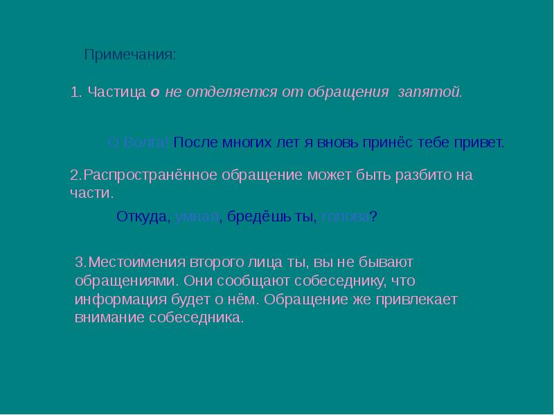 Обращение знаки препинания при обращении презентация