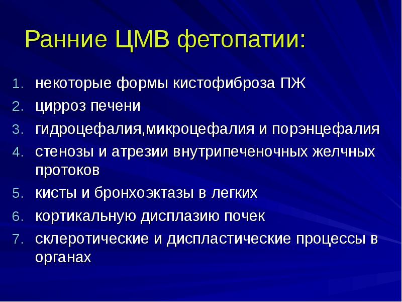 Инфекционные фетопатии презентация