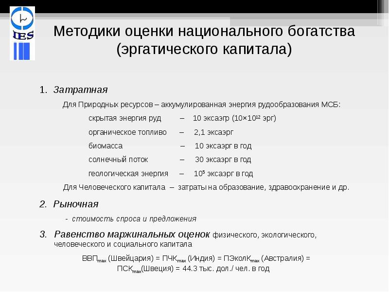 Социально экономическая сущность национального богатства презентация