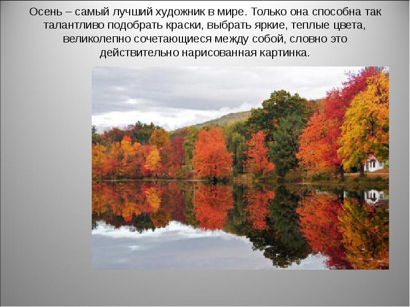 Осень описание. Описание осени. Описание природы осенью. Описание осенней природы. Красиво описать осень.