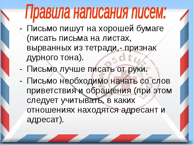 Пишем письмо презентация