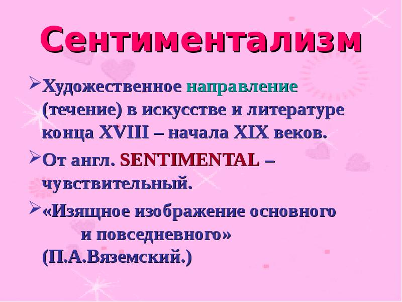 Направления сентиментализма. Сентиментализм в литературе. Сентиментализм как направление. Сентиментализм в русской литературе 19 века.