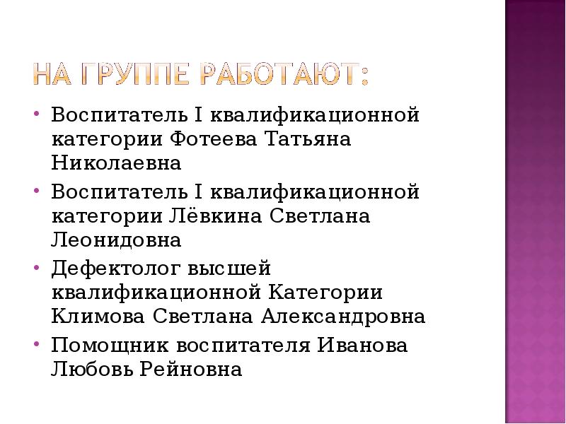 Категории воспитателей. Плюсы воспитателя 1 категории. Что значит 1 категория воспитателя.