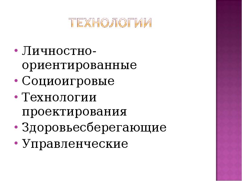 Социоигровые технологии в инклюзивном образовании презентация