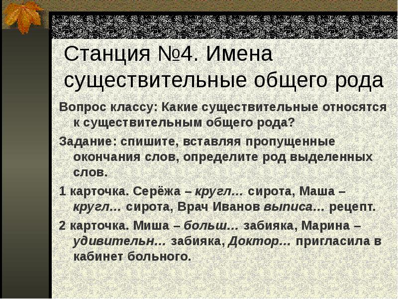 Имена существительные общего рода 5 класс презентация