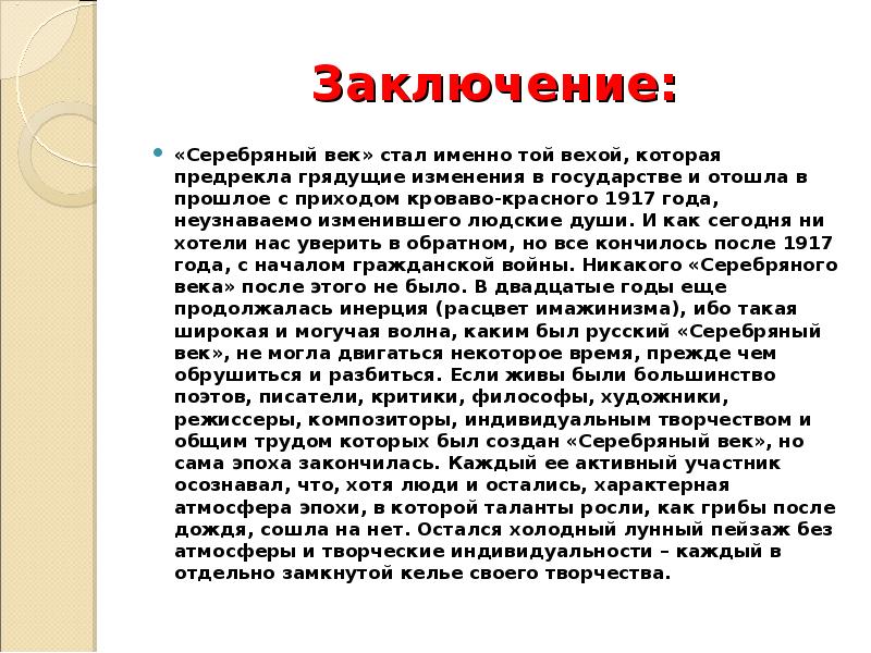 Презентация культура серебряного века по истории 11 класс