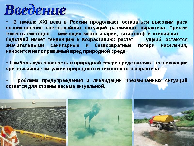 Введение ситуации. Стихийные бедствия Введение. Введение на тему природные катастрофы. Чрезвычайные ситуации природного характера Введение. Введение проекта стихийные бедствия.