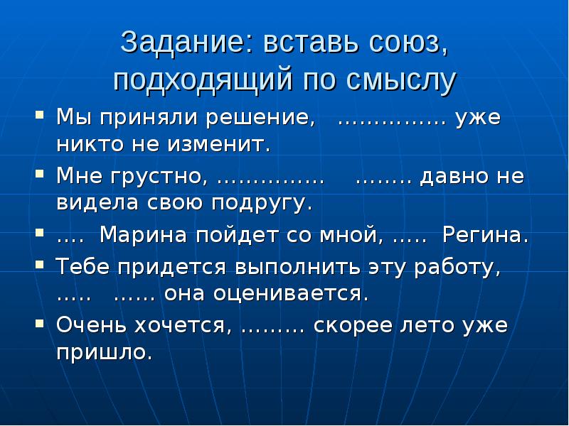 Презентация на тему союзы