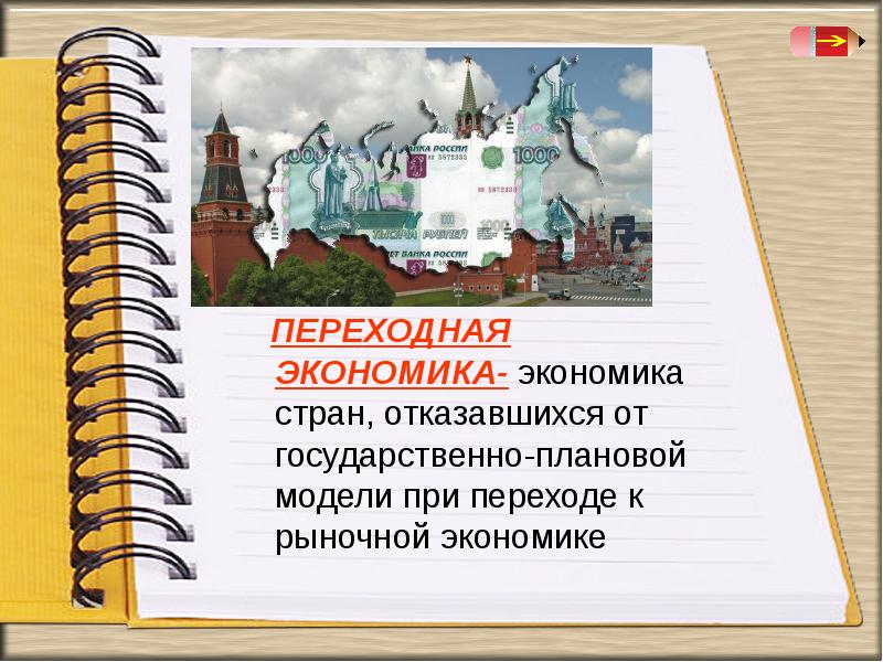 Особенности экономики россии презентация