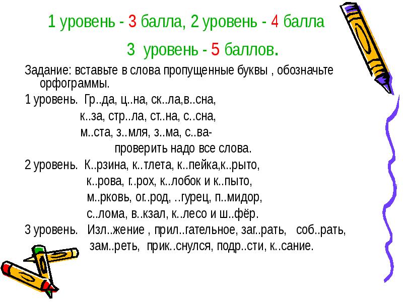 Правописание гласных в корне слова презентация