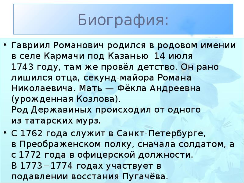 Гавриил романович державин презентация