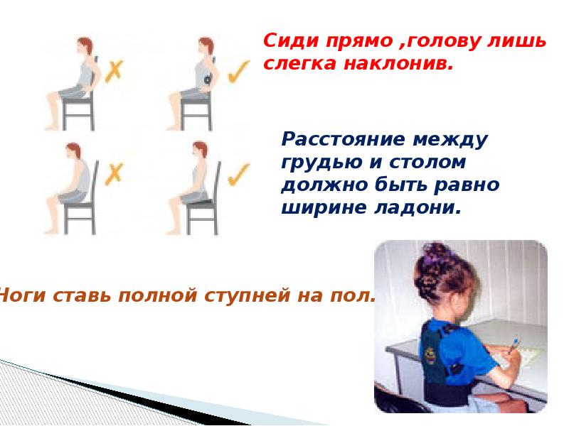 Прямо насколько. Сидеть прямо. Опора тела и движение 3 класс презентация. Опора тела и движение окружающий мир. Сиди прямо.