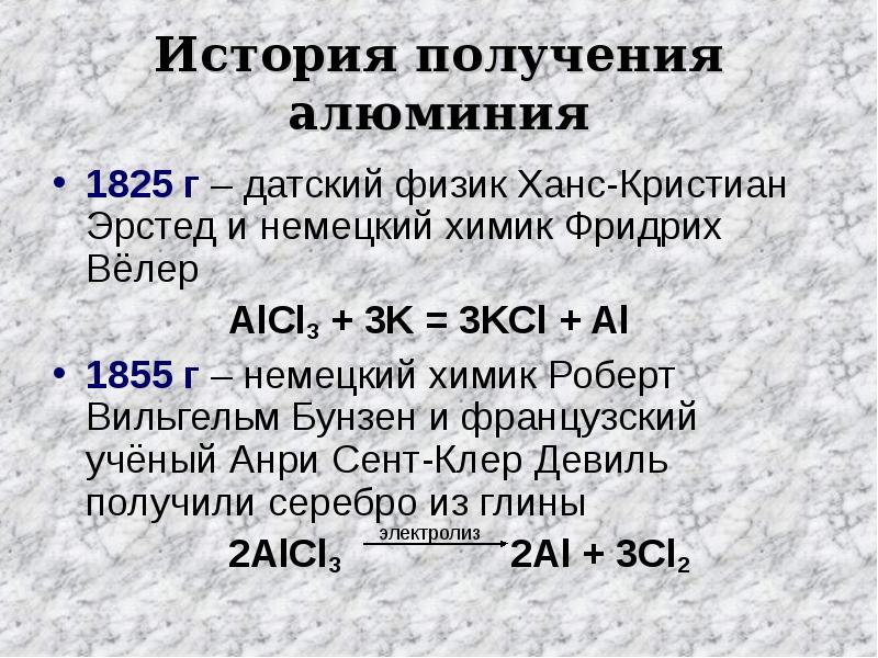 Получение алюминия уравнение. Лабораторный способ получения алюминия. Способы получения алюминия. Два способа получения алюминия. Способ промышленного получения алюминия.