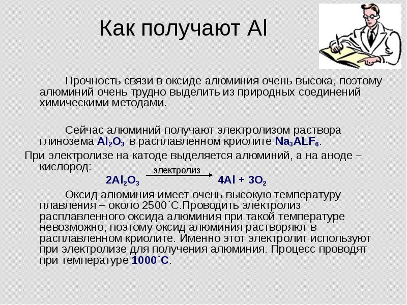 Алюминий можно получить. Получение алюминия из оксида алюминия. Из оксида алюминия получить алюминий. Получение алюминия из технического оксида алюминия. Как получить алюминий из оксида.