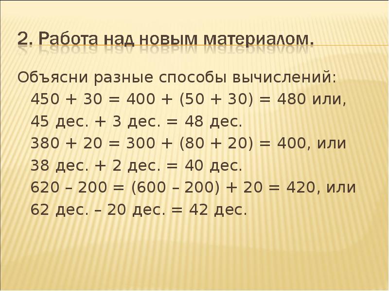 Объясните различные. Разные способы вычисления. Объясни разные способы вычисления. Другие способы вычисления. Разные способы вычислений 3 класс.