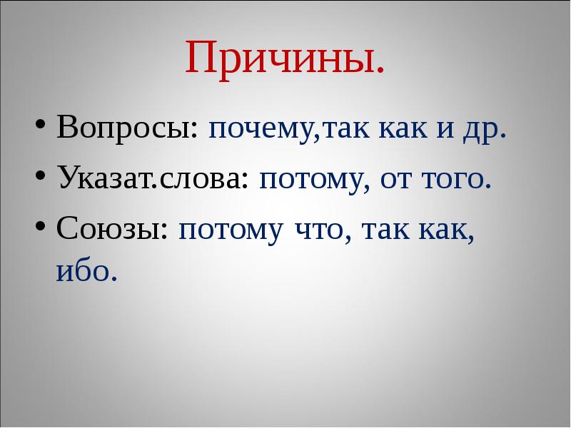 Вопрос почему