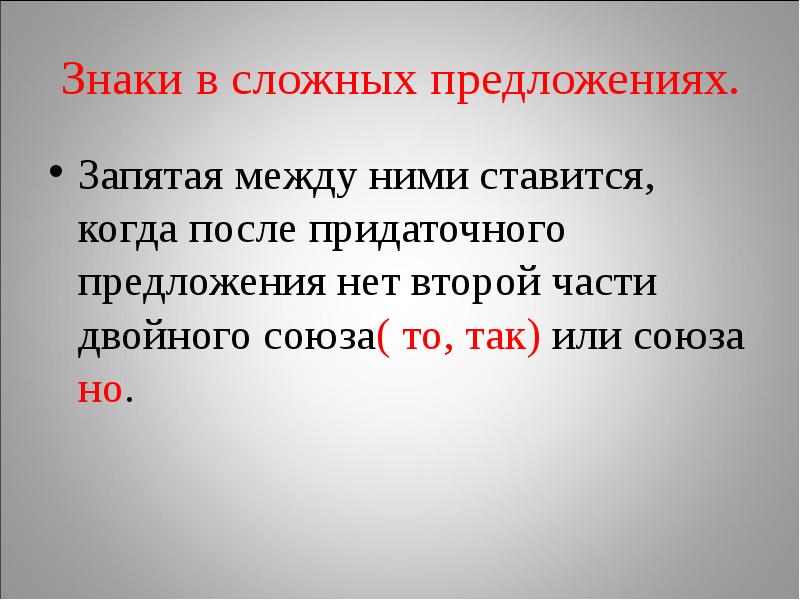 Между тем запятая. Двойные Союзы в сложном предложении. Двойные Союзы в сложных предлож. Запятая после придаточным. Запятые в сложных предложениях с двойными союзами.