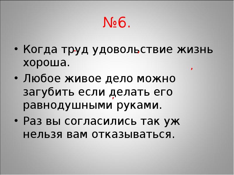 Любое дело. Любое дело можно загубить если делать его равнодушными руками. Раз вы согласились так уж нельзя вам отказываться. Любое живое дело можно загубить если. Любое живое дело можно загубить если делать его равнодушными руками.