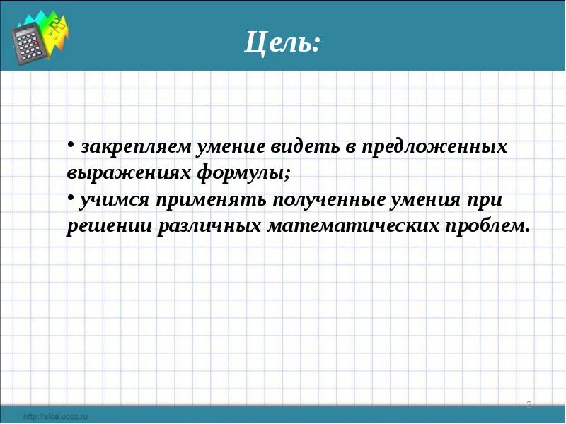 Представление выражения. Формула представления в виде многочлена выражение.