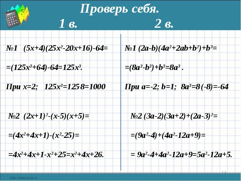 Представление выражения. Формула представления в виде многочлена выражение. Формула х2+3. Х3-1 формула. Представление в виде многочлена выражение.