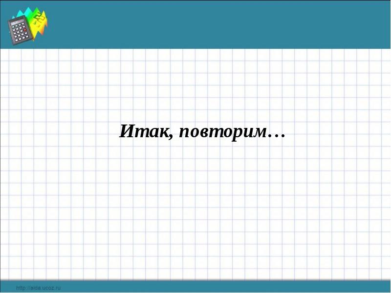 Выразить представление. Математический диктант квадрат числа а. Математический диктант квадратики. Математический диктант разность квадратов. Математический диктант для презентации.