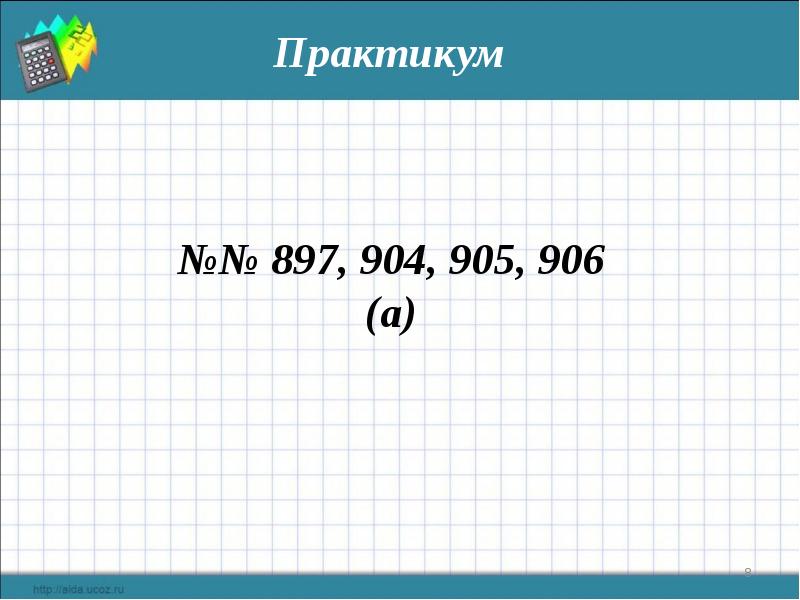 Выразить представление. Формула представления в виде многочлена выражение.