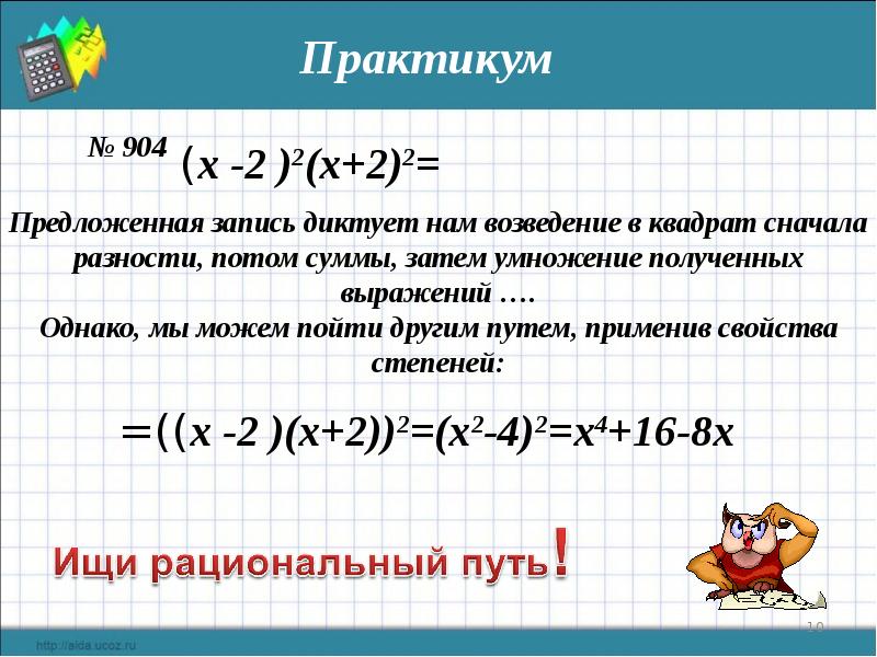 Представление выражение. Возведение выражения в квадрат. Возведение разности в квадрат. Формула возведения в квадрат. Возведение многочлена в квадрат.