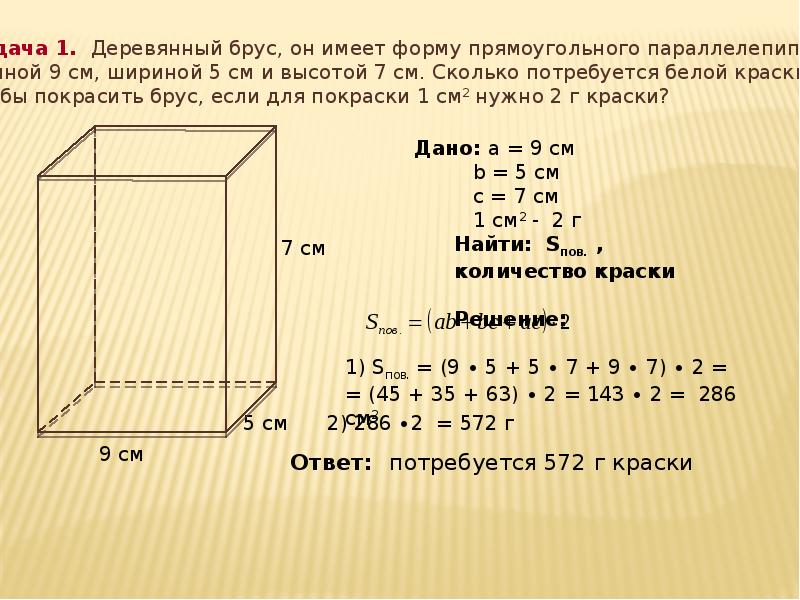 Торт имеет форму прямоугольного параллелепипеда