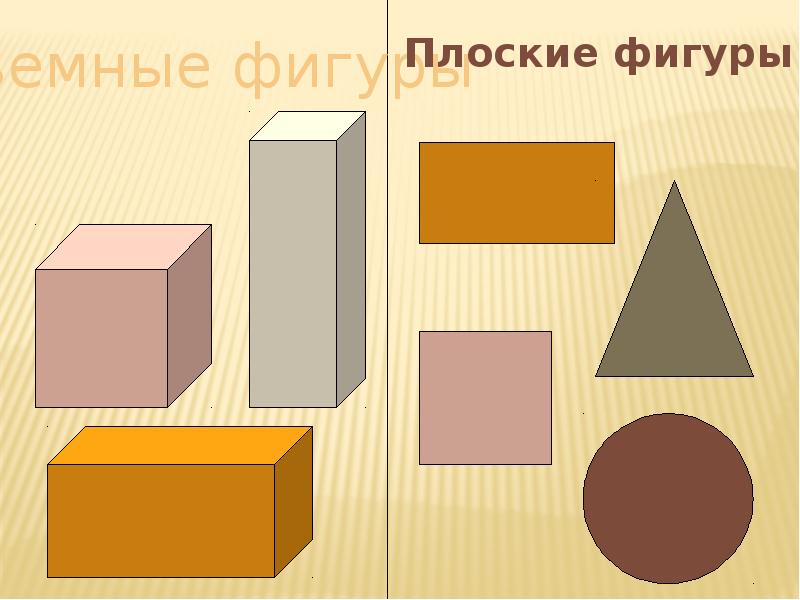 Из каких фигур состоит прямоугольный параллелепипед. Фигура параллелепипед. продолговатая фигура. фигура вытянотогопрямоугольника. фигура похожая на параллелепипед геометрическая.