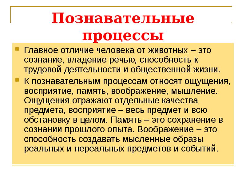 Особенности высшей нервной деятельности презентация 8 класс