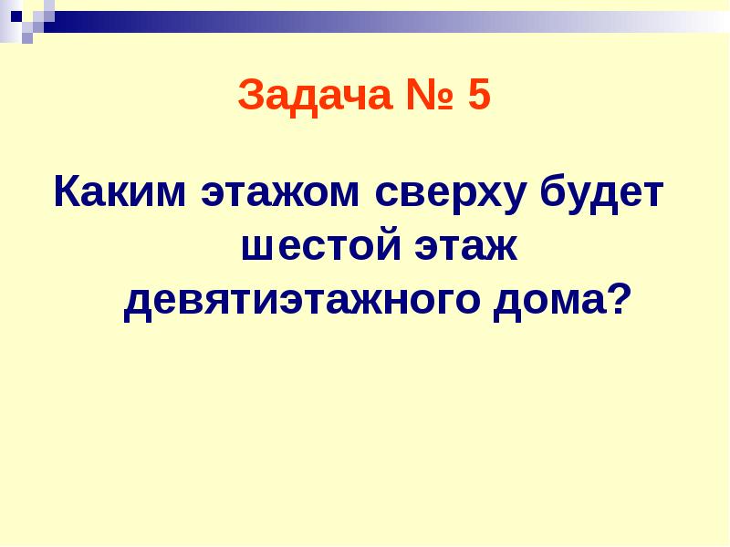 1 класс нестандартные задачи презентация