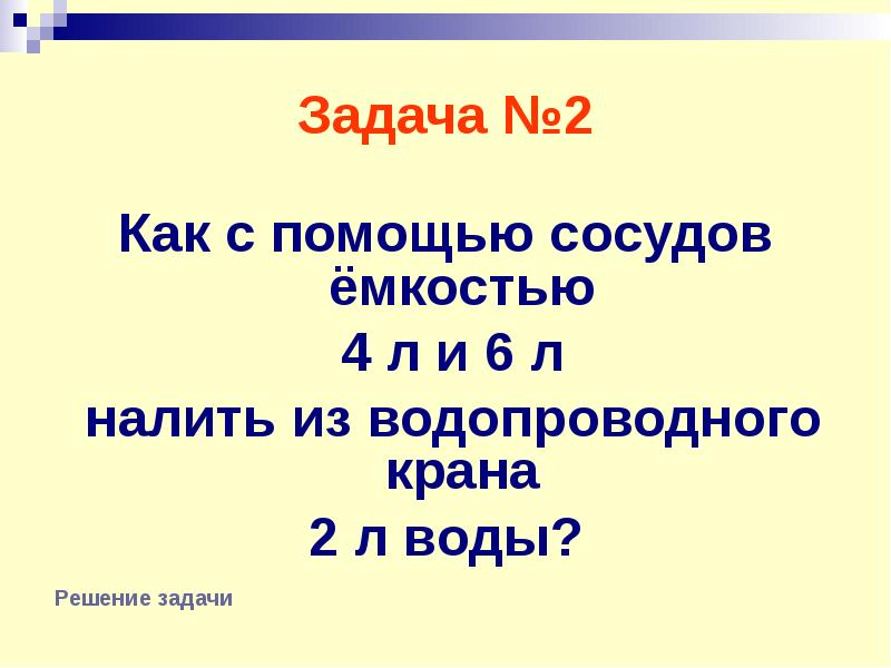 Нестандартные задачи 1 класс презентация