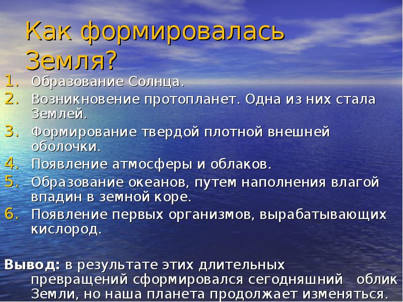 Образование земли презентация