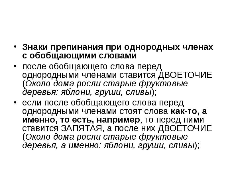 Знаки препинания при такие как. Знаки препинания при однородных членах. когда перед однородными членами ставится двоеточие.