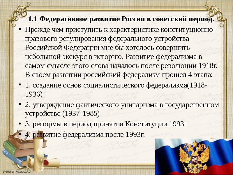 Реферат: Исторические этапы российского федерализма
