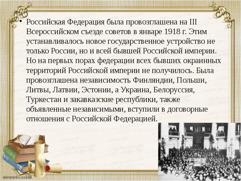 Реферат История Создания Советов Федерации России