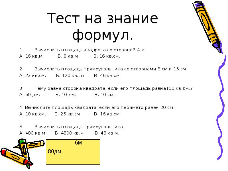 Реши задачу квадрат. Задачи на вычисление площади. Задачи на площадь квадрата. Задачи на нахождение площади 3 класс. Площадь прямоугольника задачи.