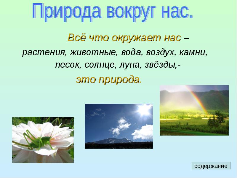 Плешаков 2 класс что такое погода презентация 2 класс