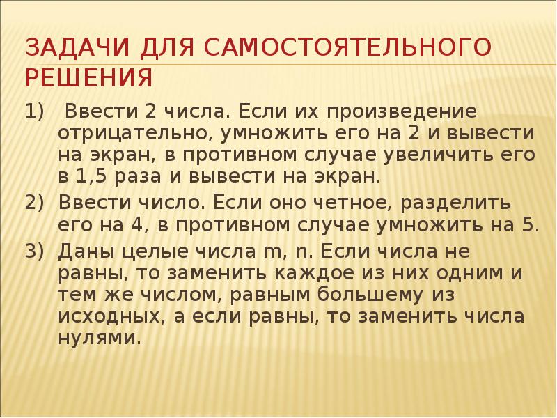 Отрицательные произведения. Вывести 2 числа если их произведение отрицательно умножить его на 2. Произведение отрицательно.