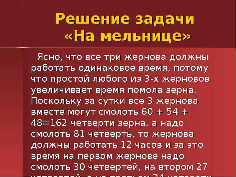 Работает одинаково. Презентация на тему старинные задачи. Старинные математические задачи презентация. Старинные задачи которые решаются уравнением. Старинные народные задачи.