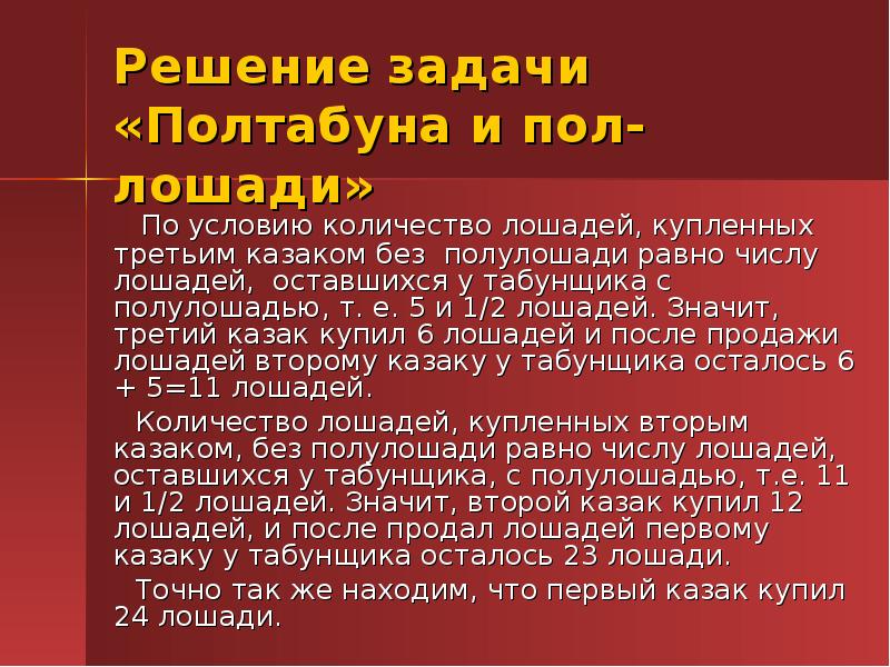 Старинные математические задачи проект