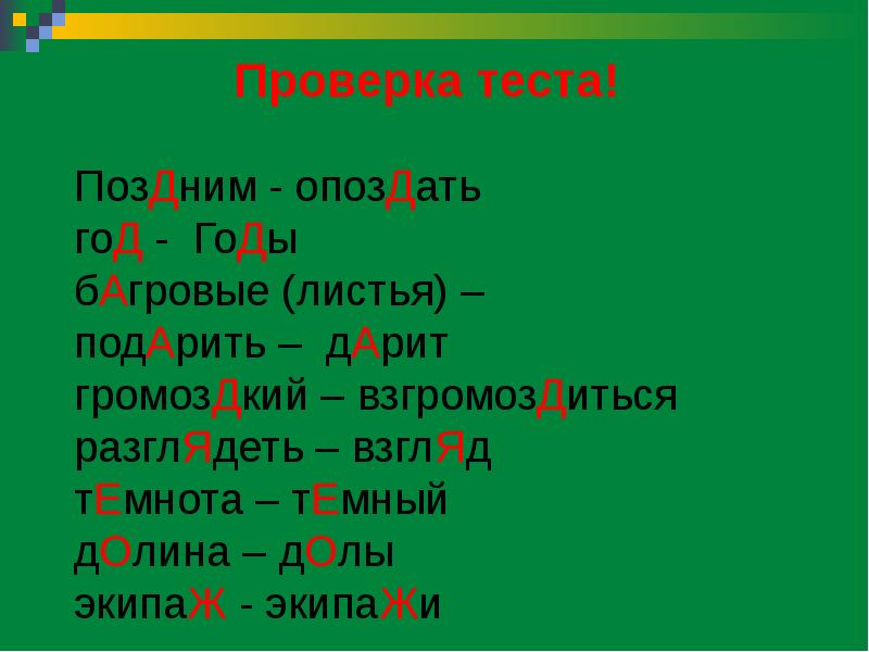 Громоздко как правильно. Громоздкий проверочное слово. Громоздкий проверочное слово к букве о. Взгромоздиться проверочное слово. Громоздкий как проверить букву д.