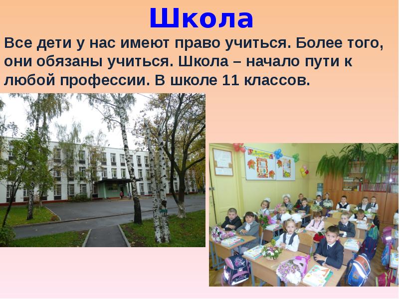 Рассказ о классе 2 класс окружающий. Доклад на тему школа. Что такое сообщение в школе. Презентация класса в школе. Культура и образование 2 класс презентация.