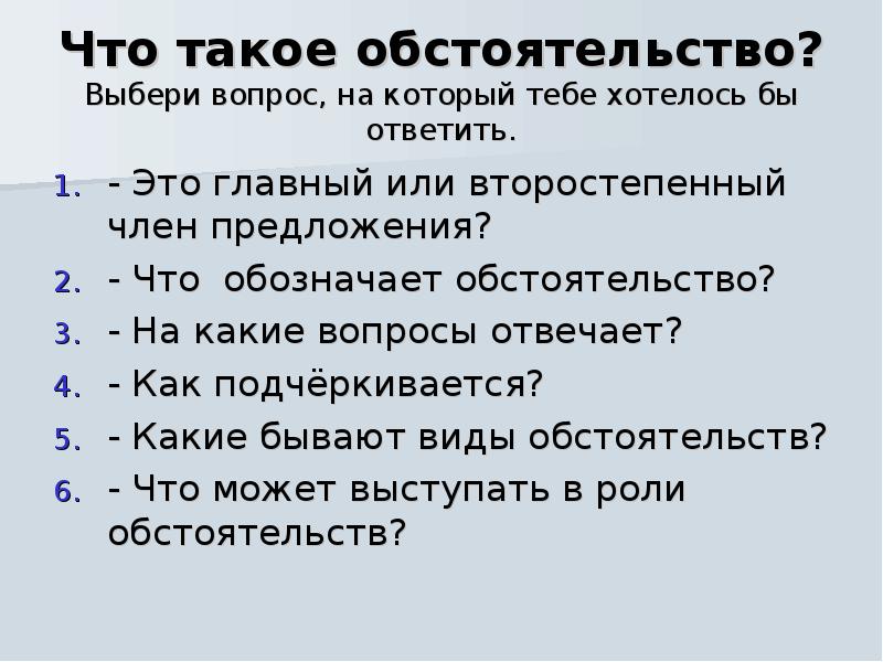 План урока обстоятельство 5 класс