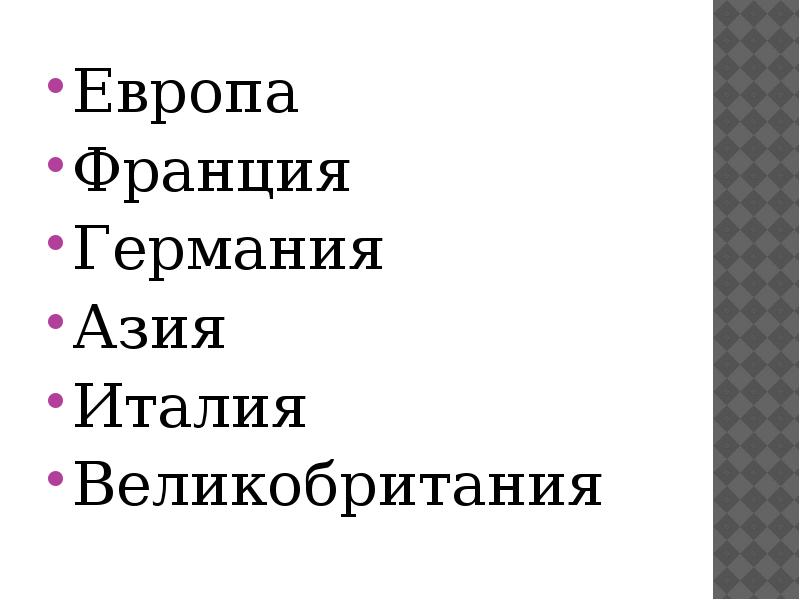 Презентация на тему азия 2 класс