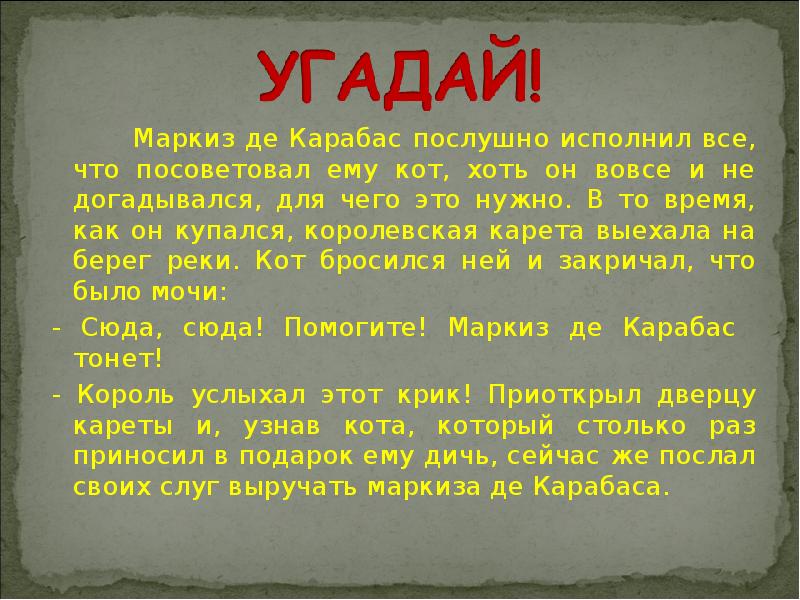 Описание маркиза де карабаса. Маркиз де карабас Гумилев. Сабатини Маркиз де карабас. Маркиз де карабас стихотворение. Н Гумилев Маркиз де карабас иллюстрации.